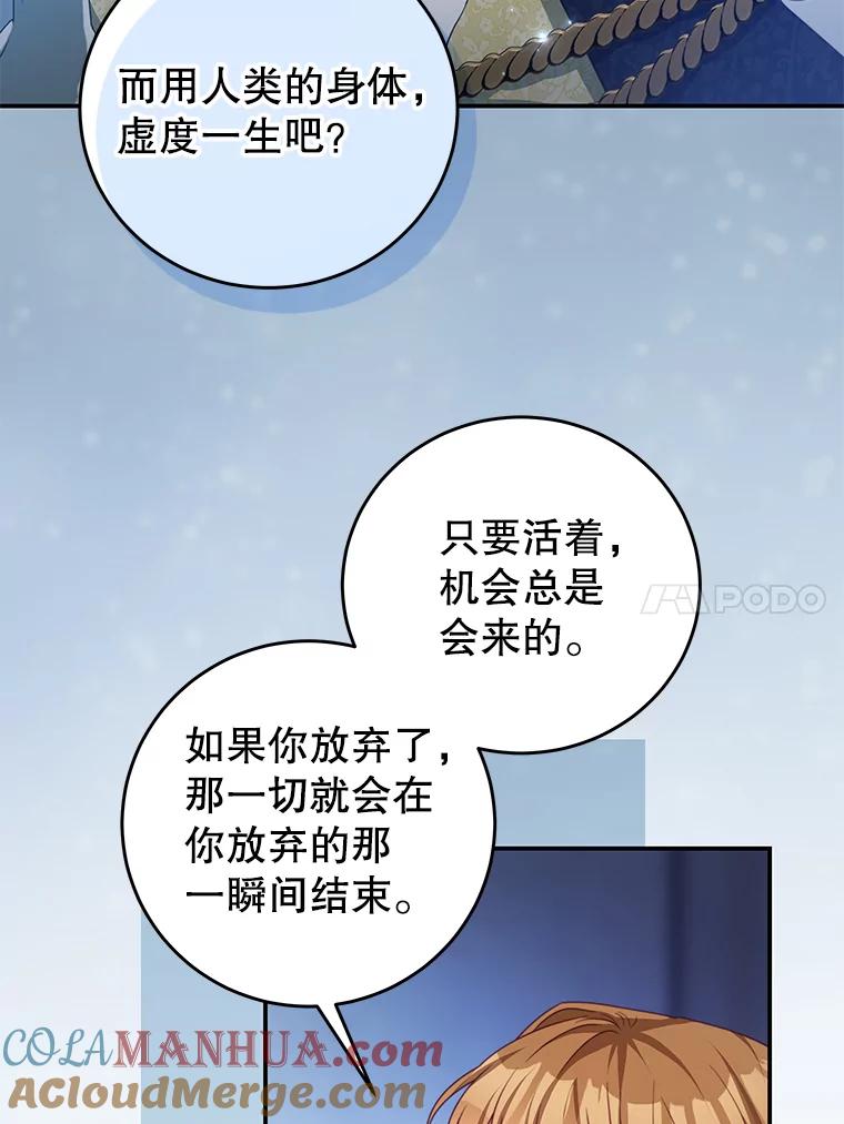 《我是男主的情敌》79.契约结束 第61页