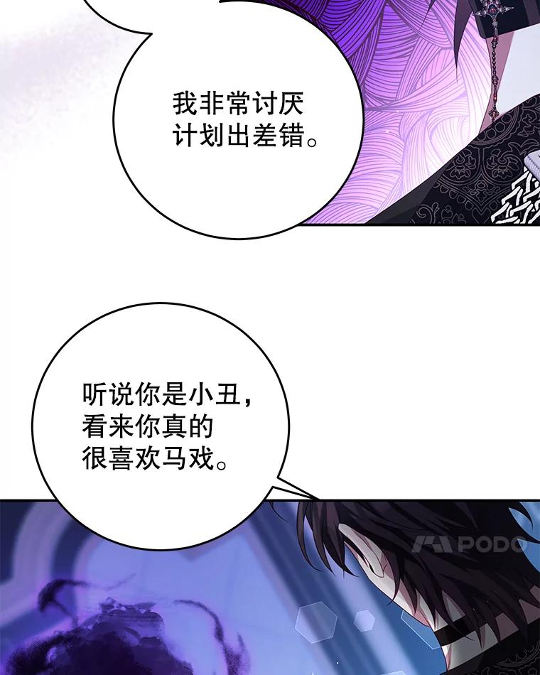 《我是男主的情敌》79.契约结束 第7页
