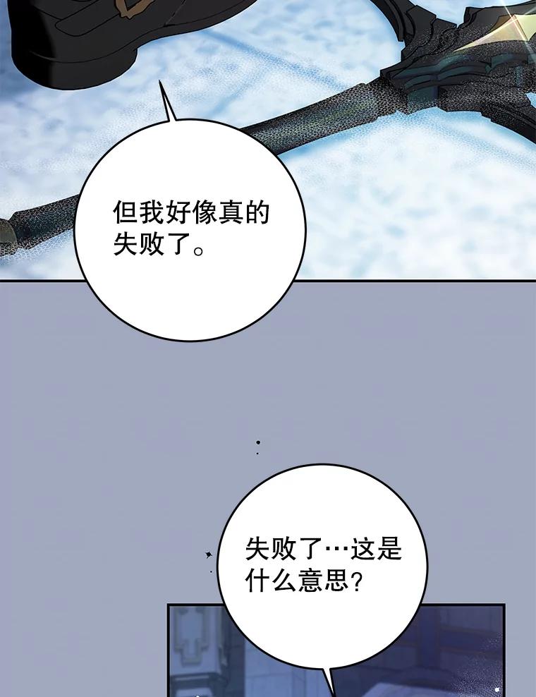 《我是男主的情敌》79.契约结束 第47页