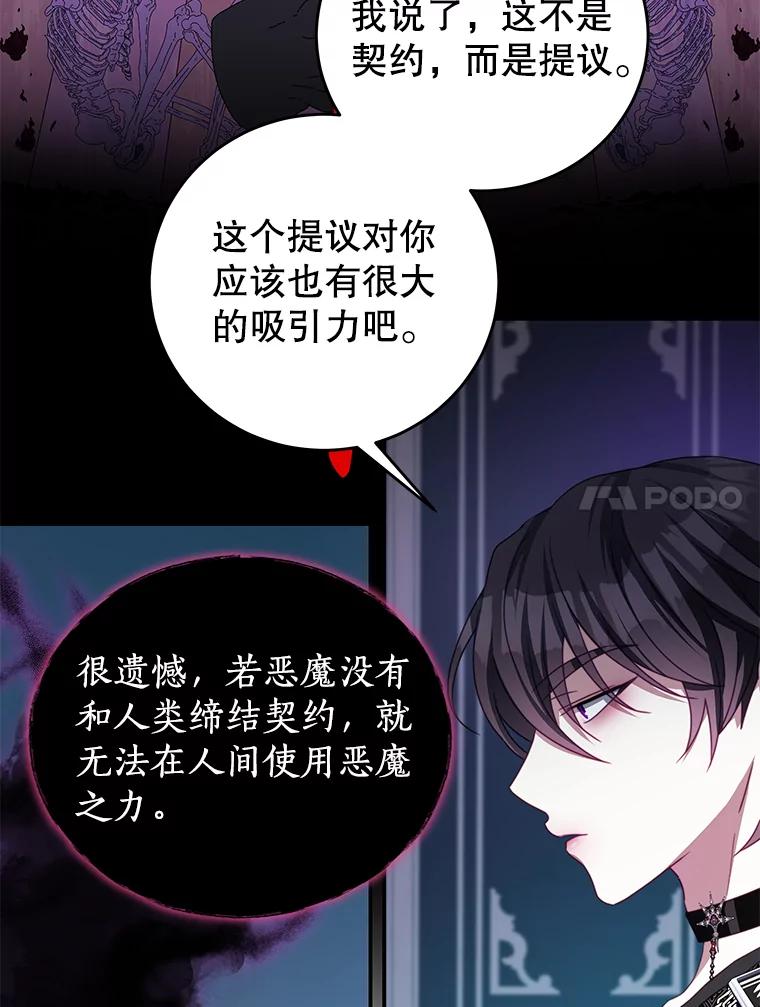 《我是男主的情敌》79.契约结束 第14页