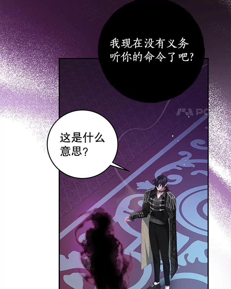 《我是男主的情敌》79.契约结束 第4页