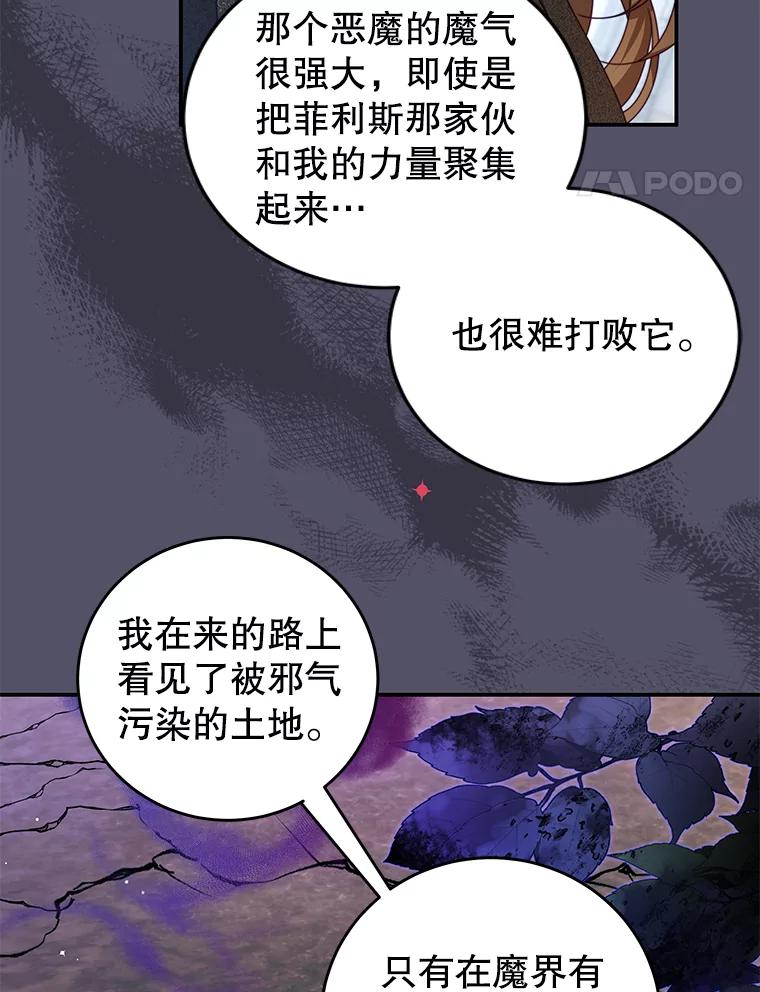 《我是男主的情敌》79.契约结束 第88页