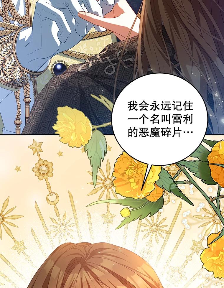 《我是男主的情敌》79.契约结束 第70页