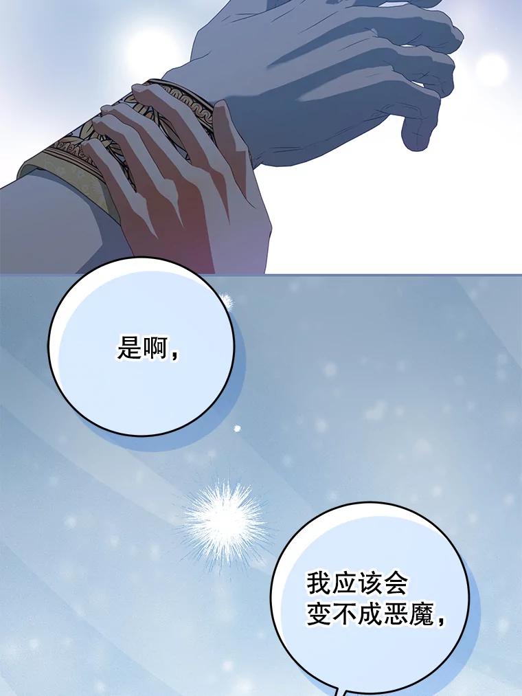 《我是男主的情敌》79.契约结束 第59页