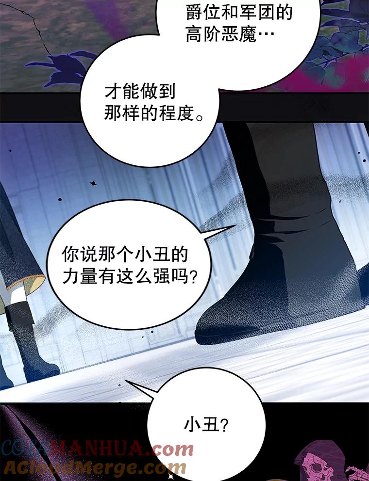 《我是男主的情敌》79.契约结束 第89页