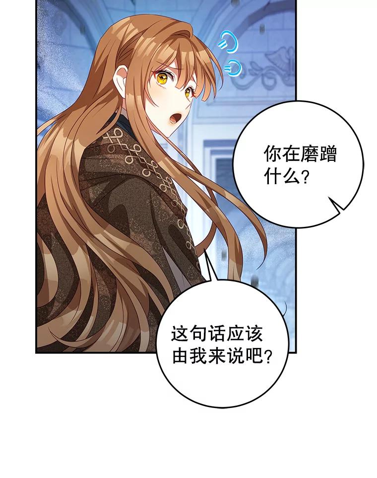 《我是男主的情敌》79.契约结束 第82页