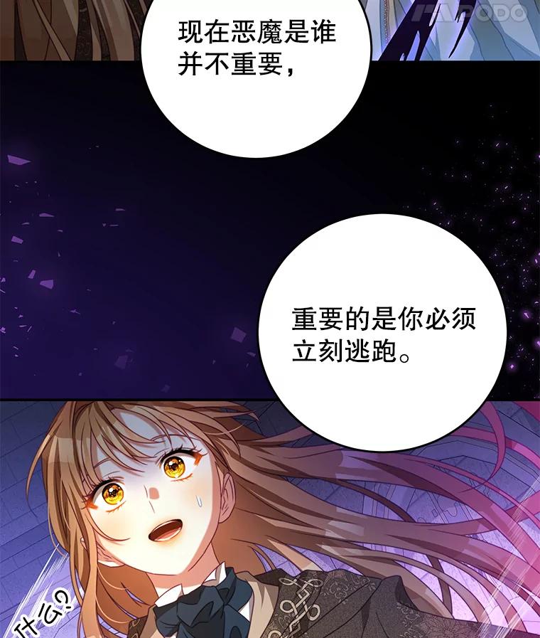 《我是男主的情敌》79.契约结束 第95页