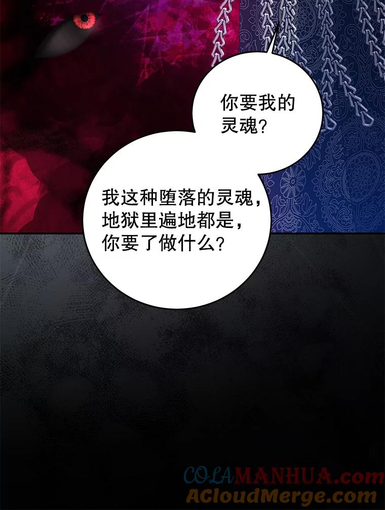 《我是男主的情敌》79.契约结束 第21页