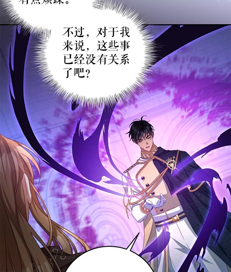 《我是男主的情敌》79.契约结束 第94页