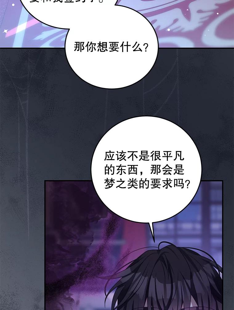 《我是男主的情敌》79.契约结束 第18页