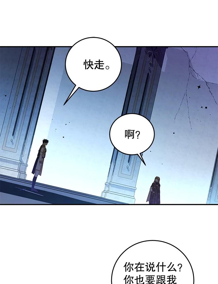 《我是男主的情敌》79.契约结束 第83页