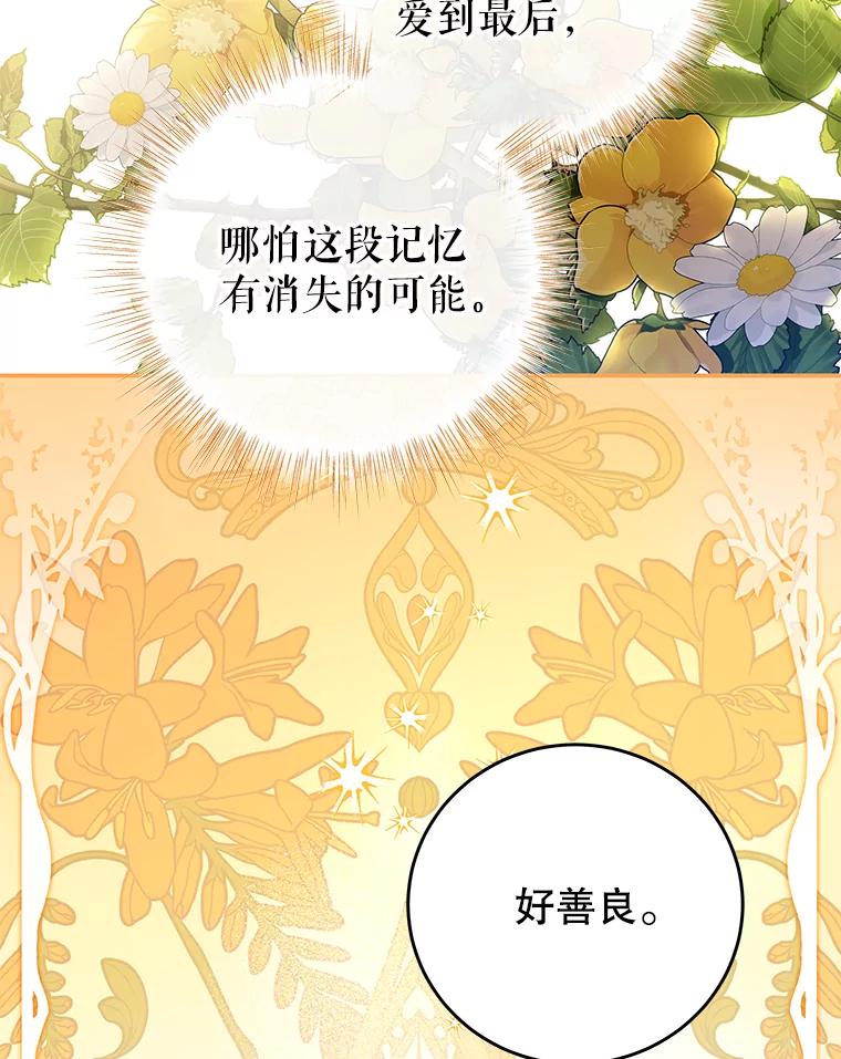 《我是男主的情敌》79.契约结束 第75页