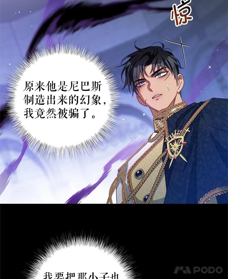 《我是男主的情敌》80.决定 第84页