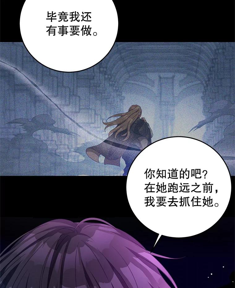 《我是男主的情敌》80.决定 第74页