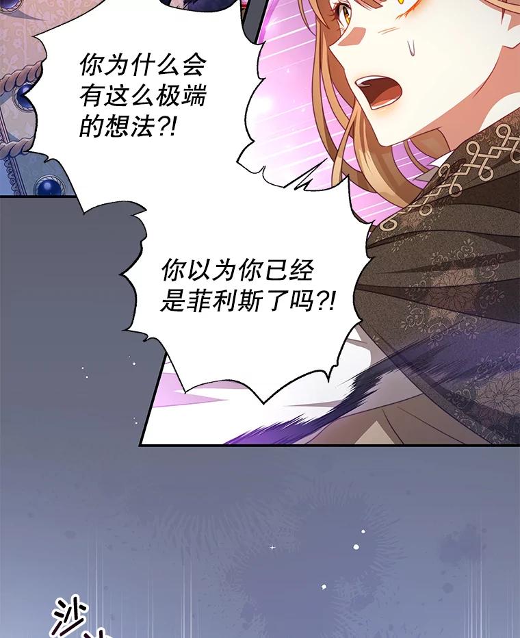 《我是男主的情敌》80.决定 第6页