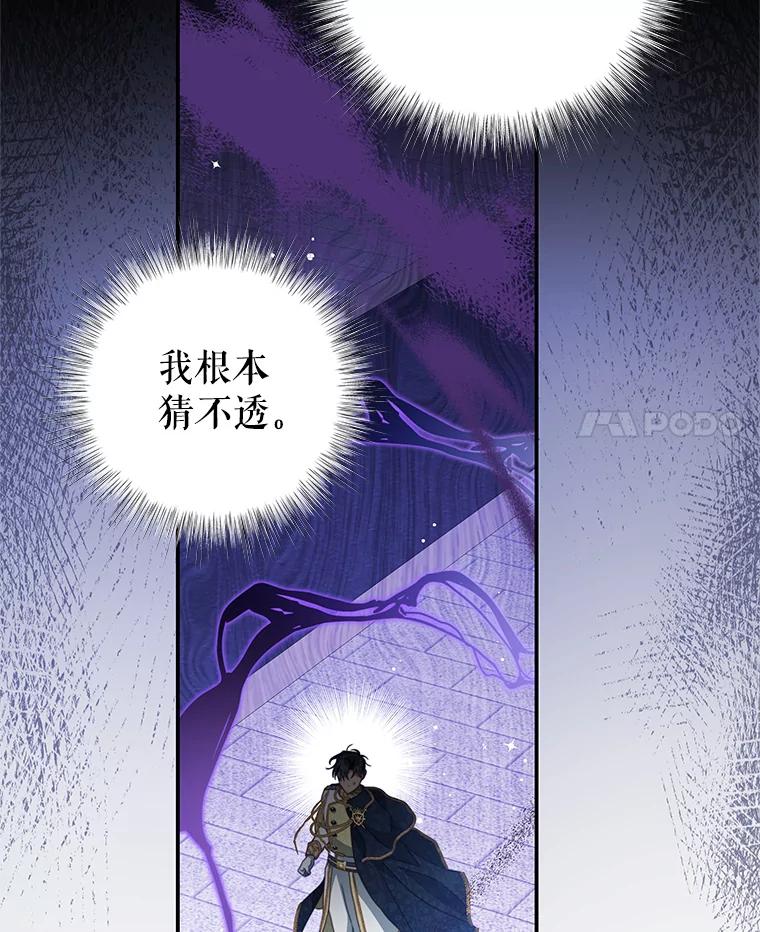 《我是男主的情敌》80.决定 第87页