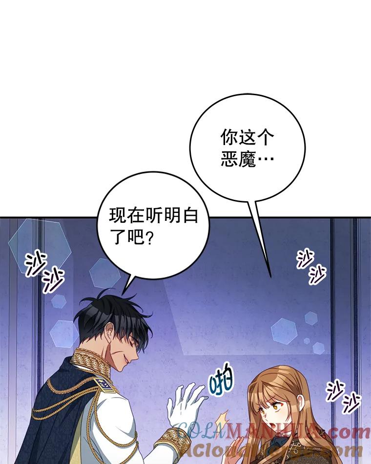 《我是男主的情敌》80.决定 第19页