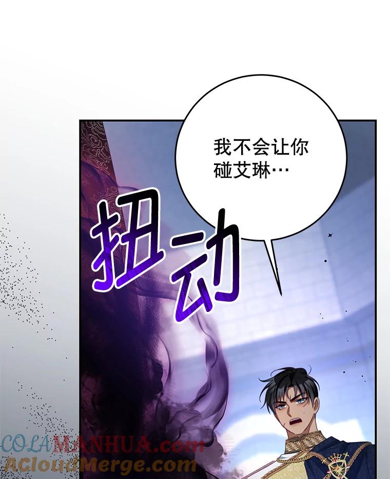 《我是男主的情敌》80.决定 第76页