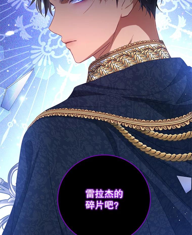 《我是男主的情敌》80.决定 第62页