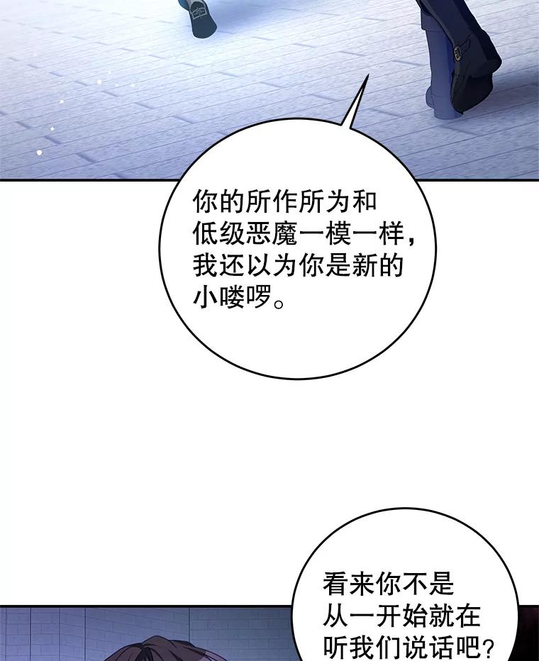 《我是男主的情敌》80.决定 第69页