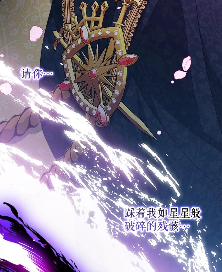 《我是男主的情敌》80.决定 第42页