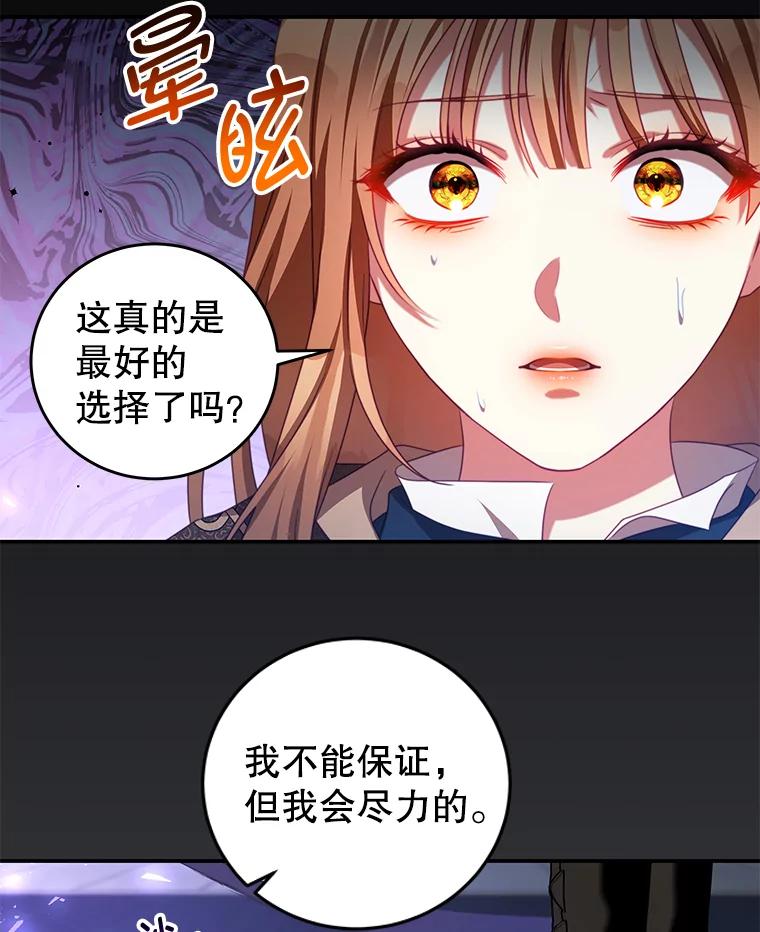 《我是男主的情敌》80.决定 第3页