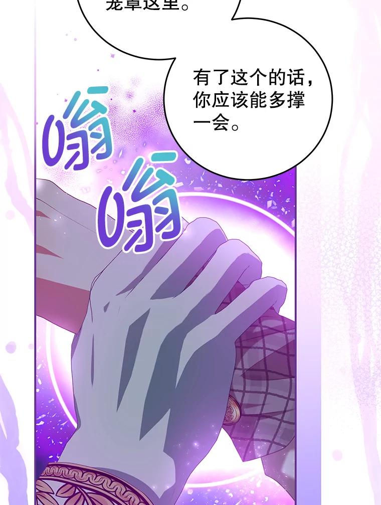 《我是男主的情敌》80.决定 第30页