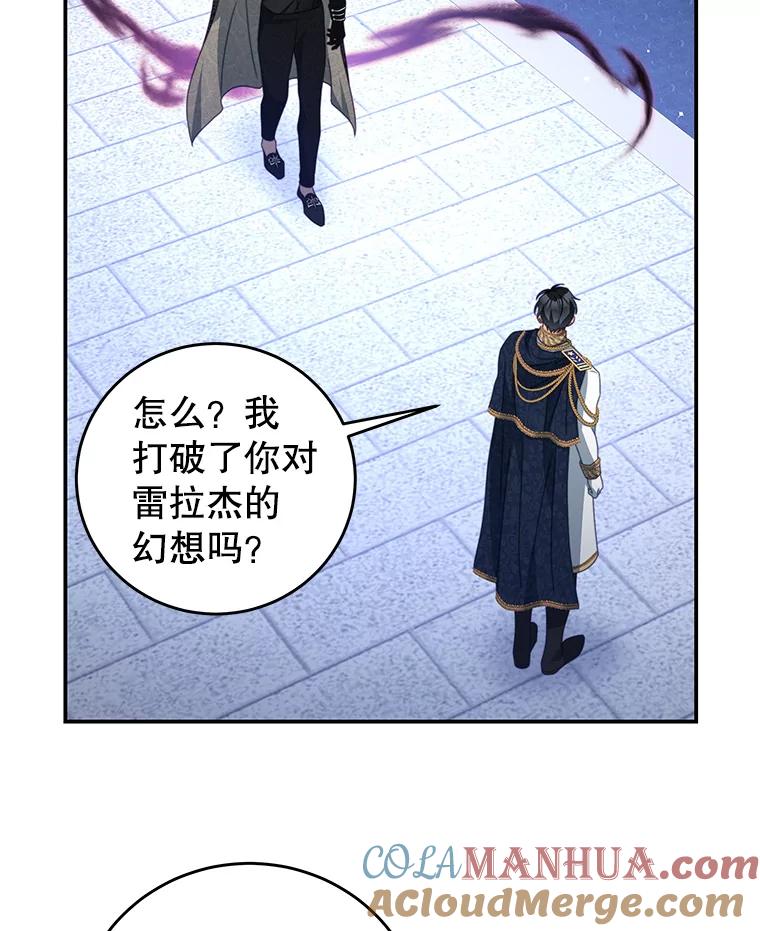 《我是男主的情敌》80.决定 第64页