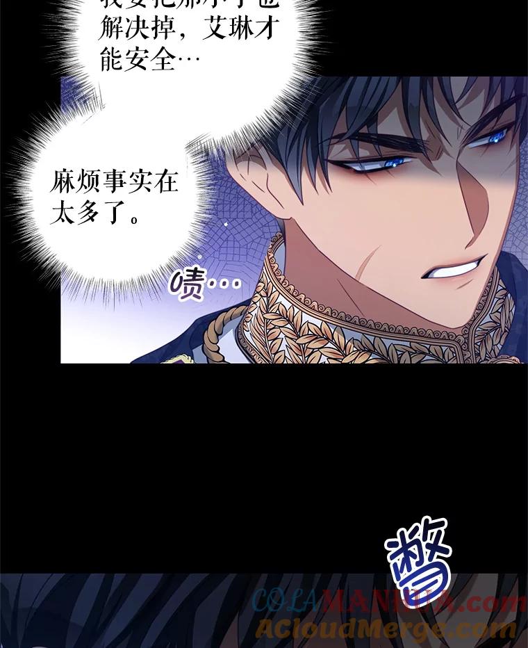 《我是男主的情敌》80.决定 第85页