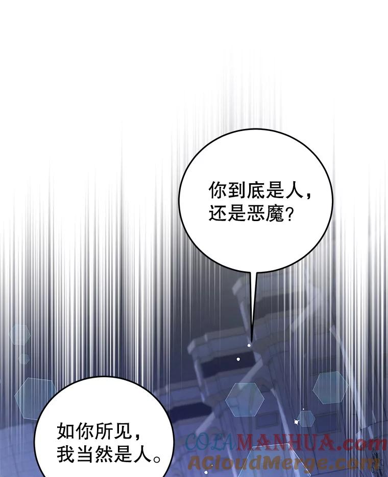 《我是男主的情敌》80.决定 第67页