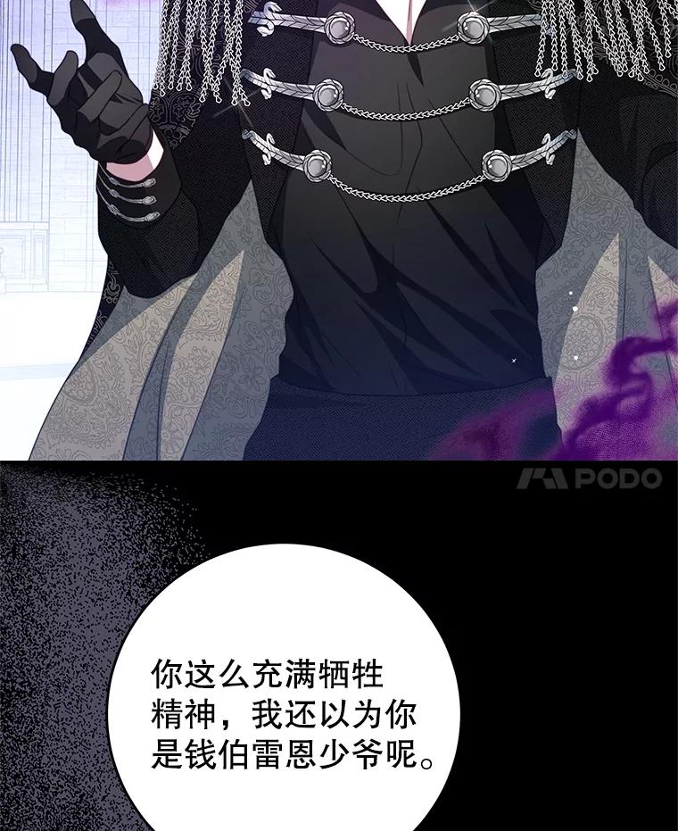 《我是男主的情敌》80.决定 第59页