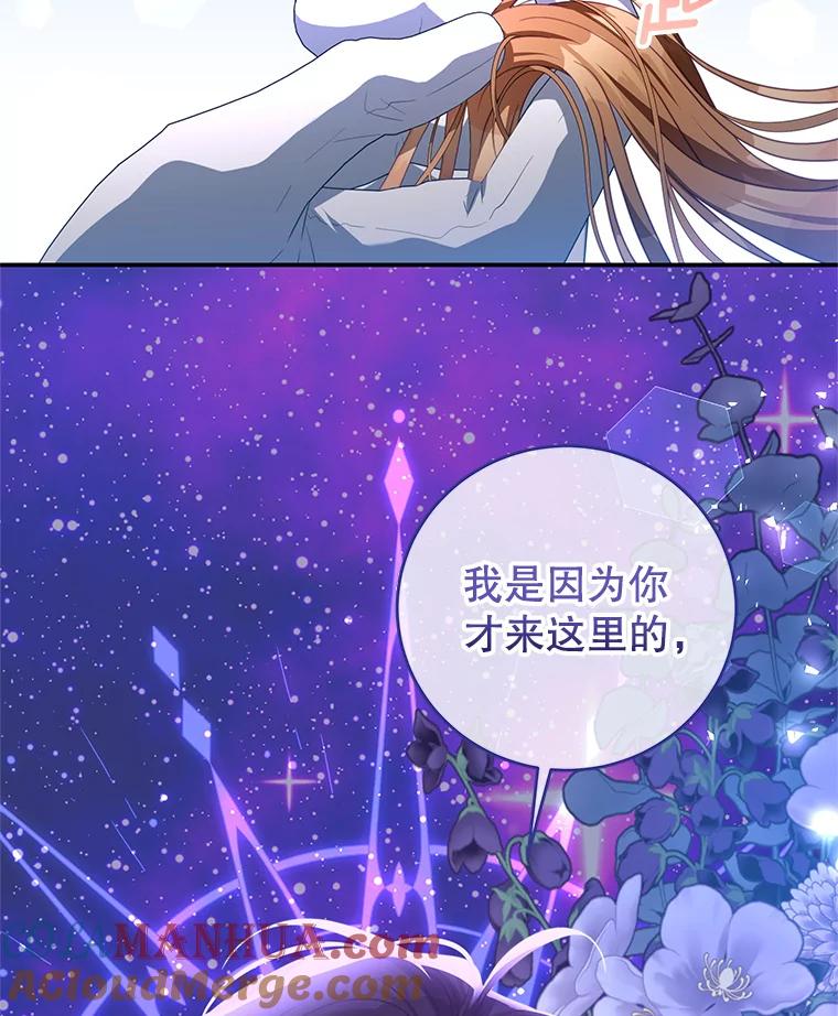 《我是男主的情敌》80.决定 第16页