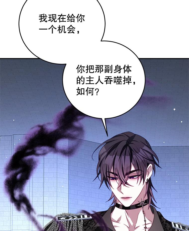 《我是男主的情敌》80.决定 第65页