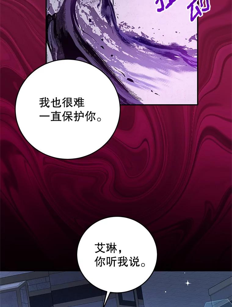 《我是男主的情敌》80.决定 第27页