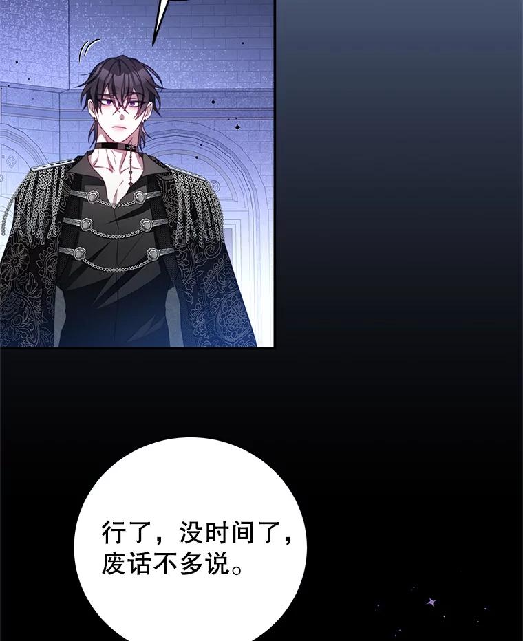 《我是男主的情敌》80.决定 第72页