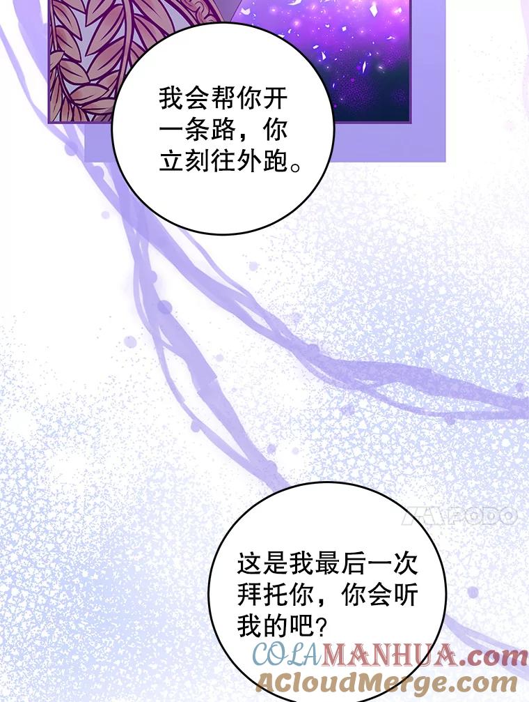 《我是男主的情敌》80.决定 第31页