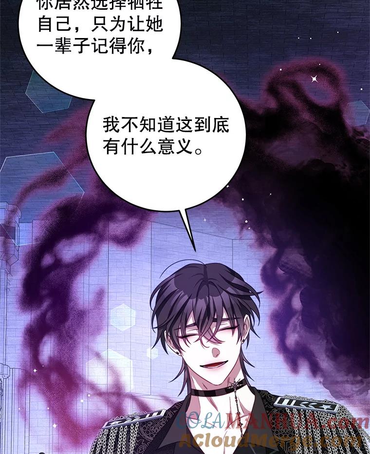 《我是男主的情敌》80.决定 第58页