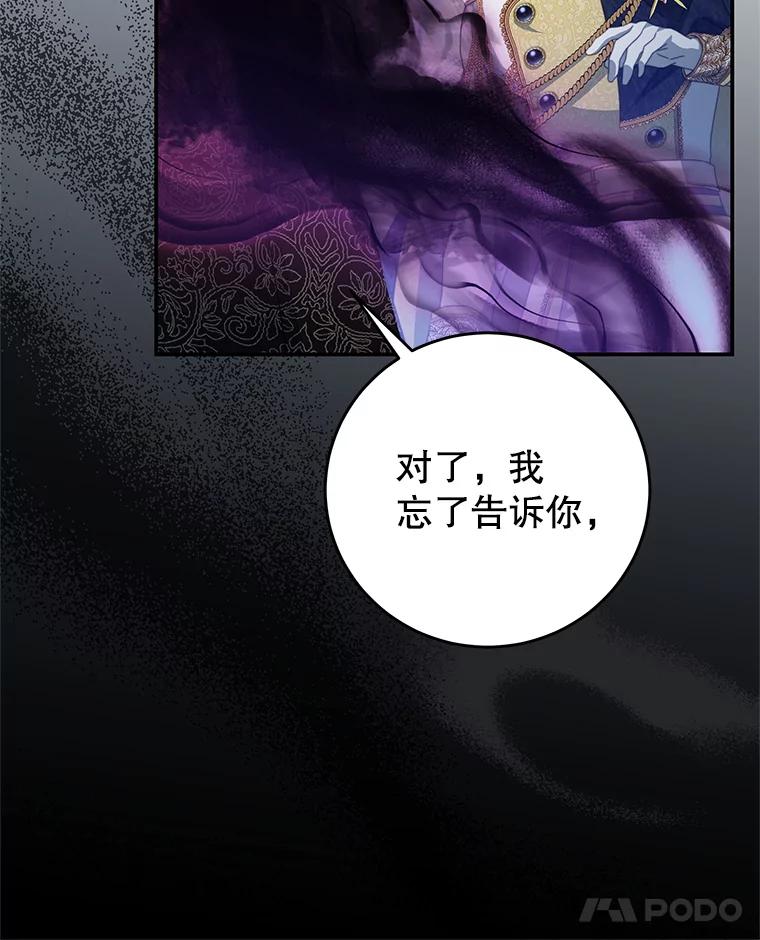 《我是男主的情敌》80.决定 第77页