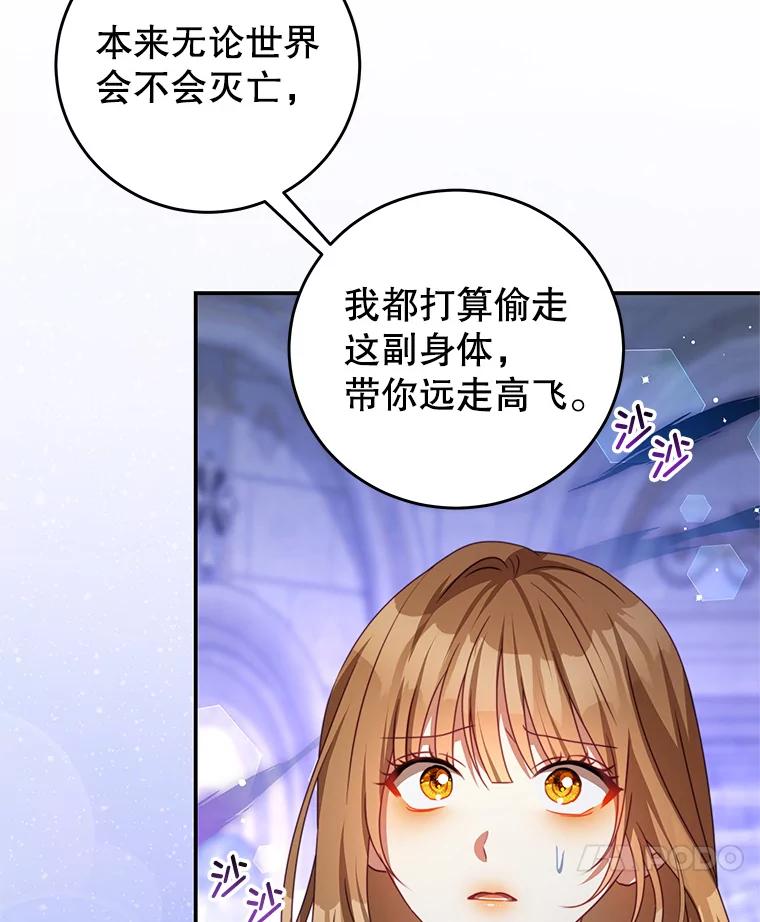 《我是男主的情敌》80.决定 第14页