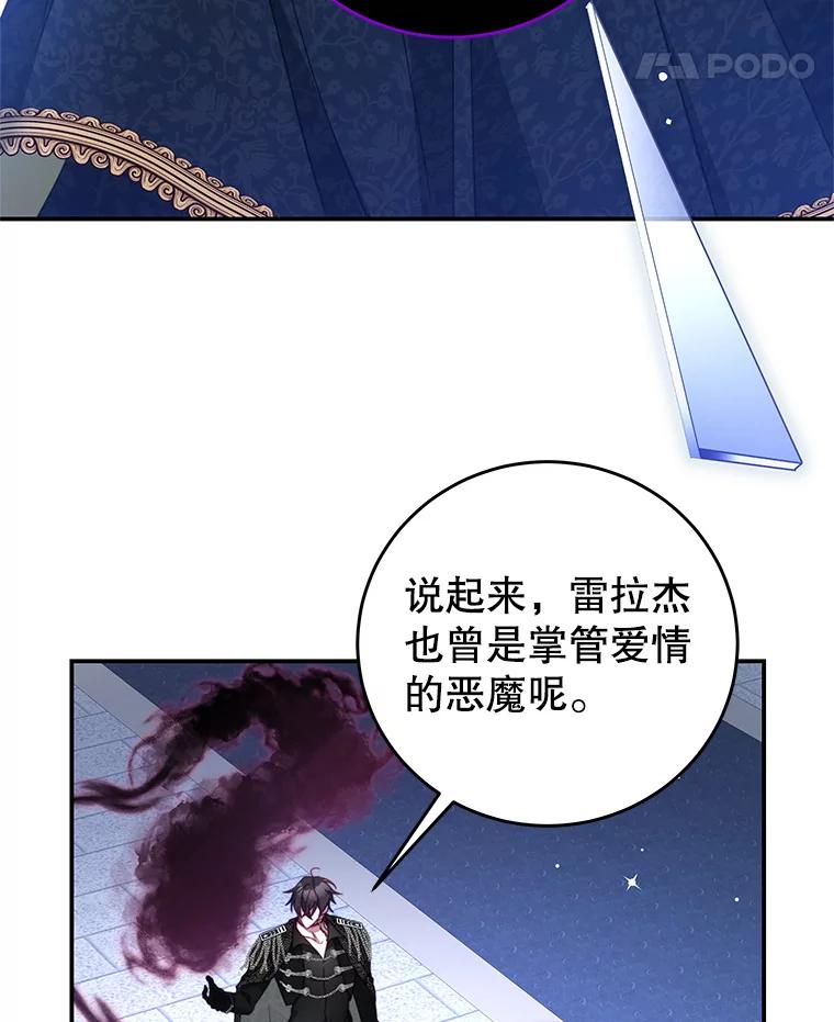 《我是男主的情敌》80.决定 第63页