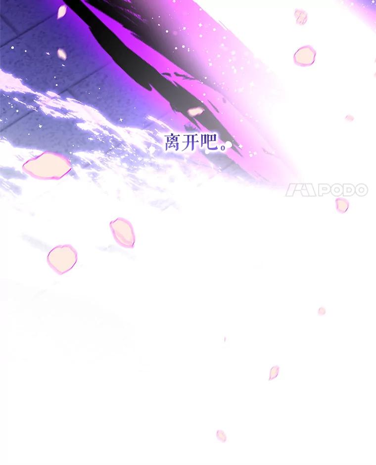 《我是男主的情敌》80.决定 第45页
