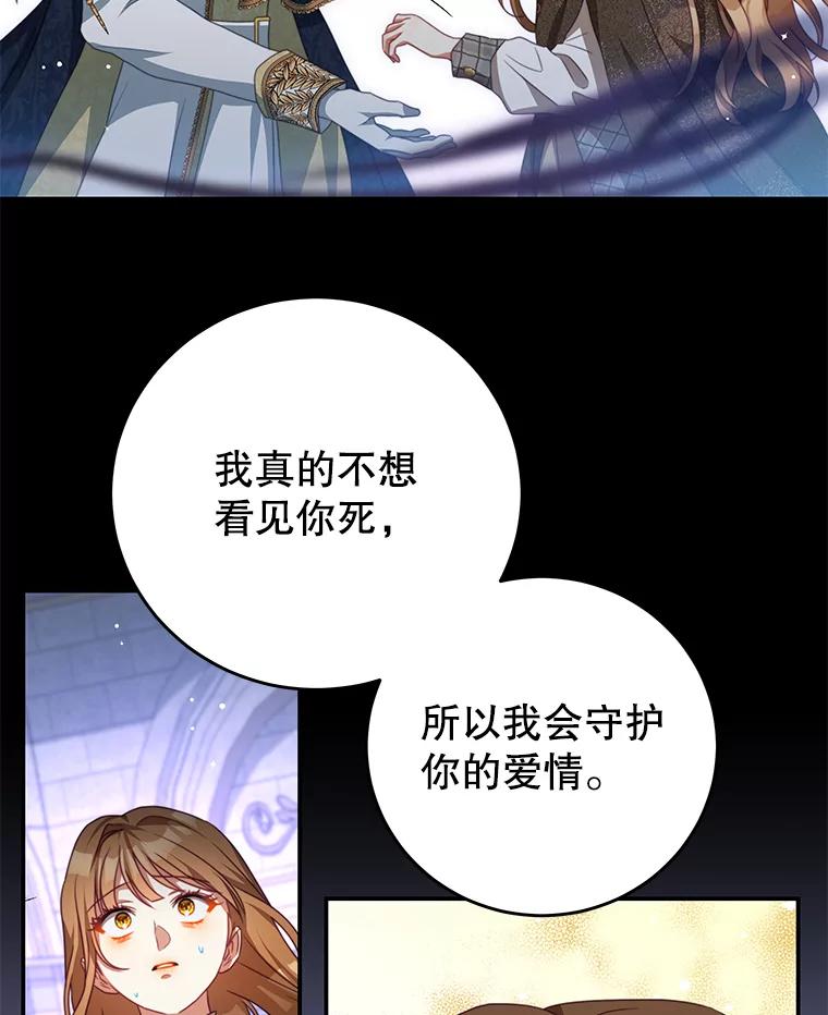 《我是男主的情敌》80.决定 第8页