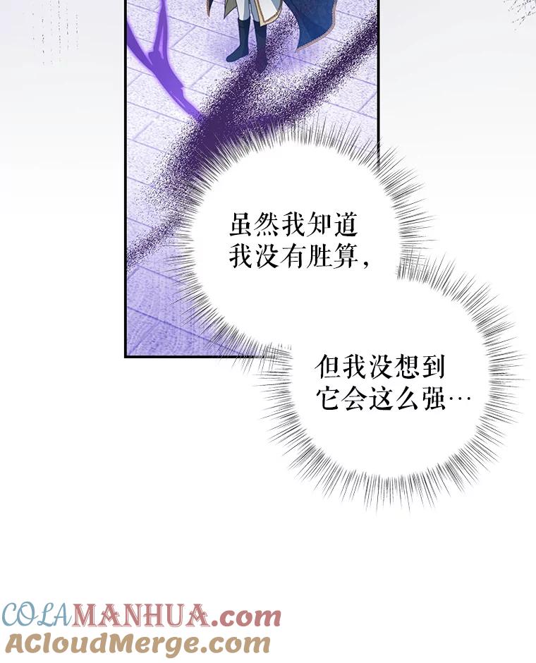 《我是男主的情敌》80.决定 第88页