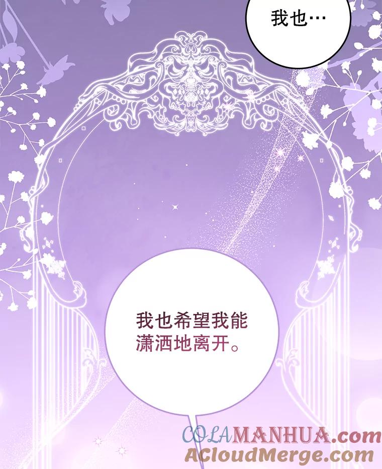 《我是男主的情敌》80.决定 第10页