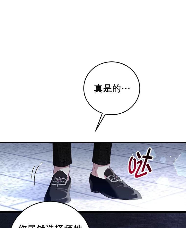 《我是男主的情敌》80.决定 第57页