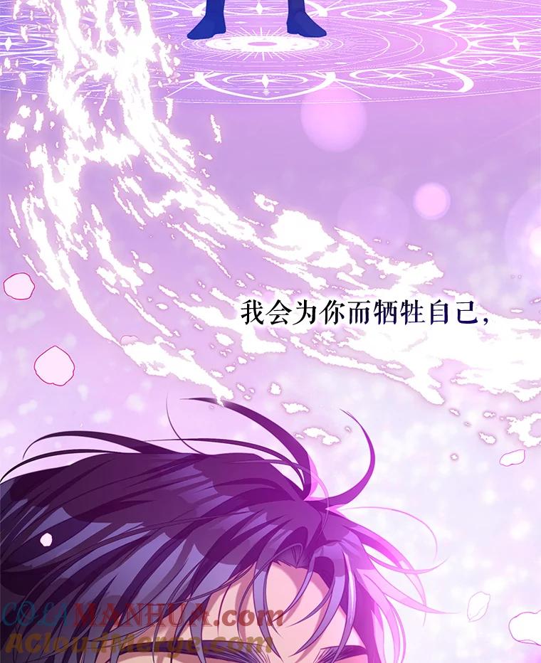 《我是男主的情敌》80.决定 第40页