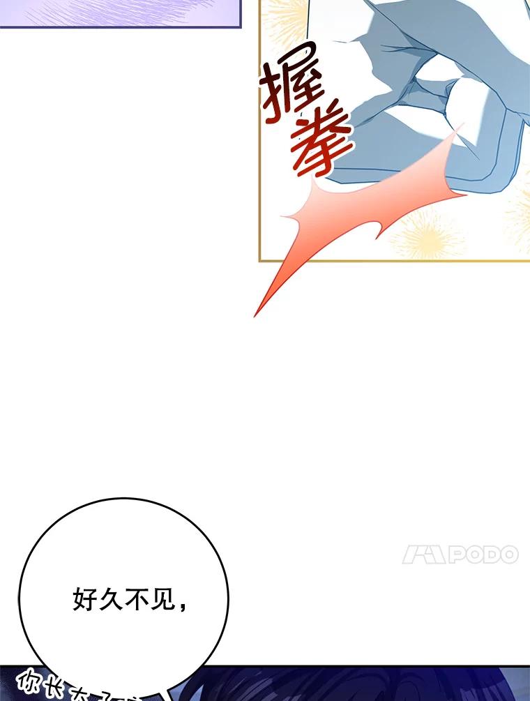 《我是男主的情敌》80.决定 第90页