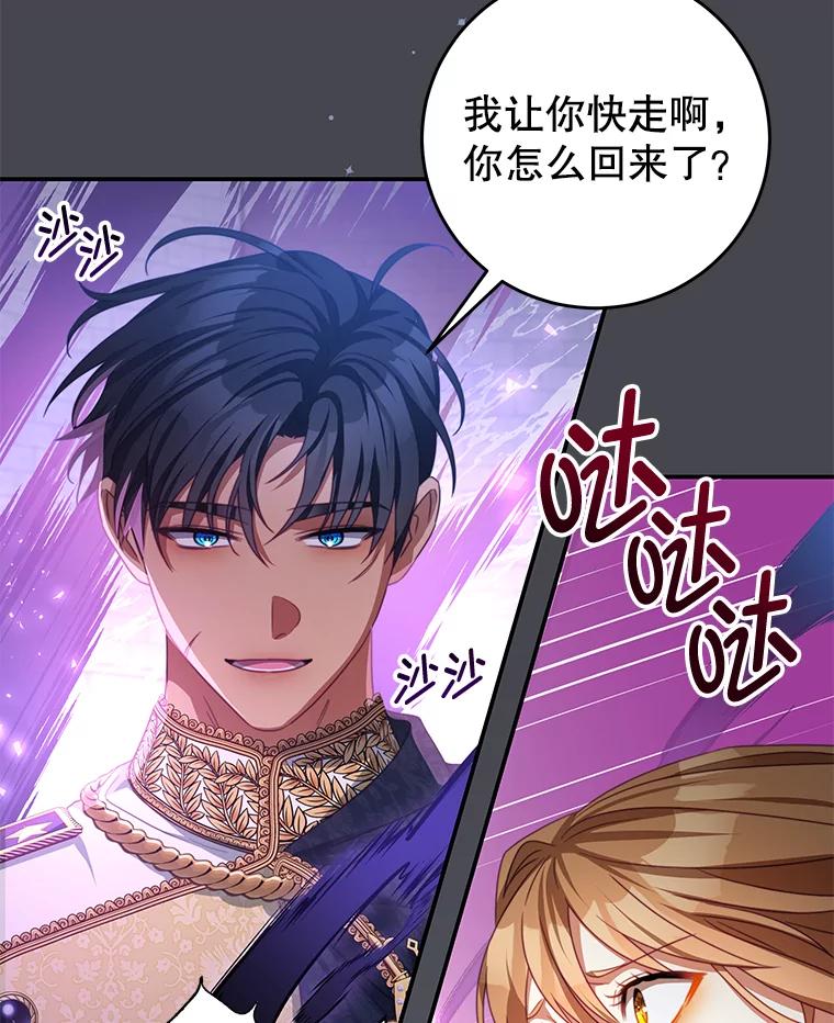 《我是男主的情敌》80.决定 第5页