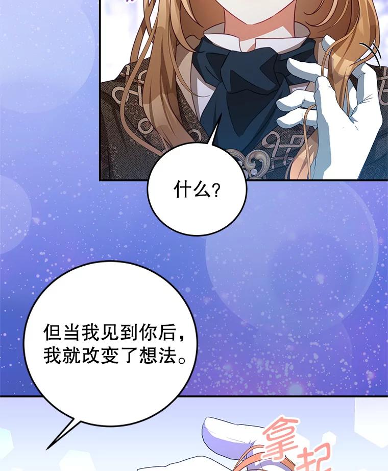 《我是男主的情敌》80.决定 第15页