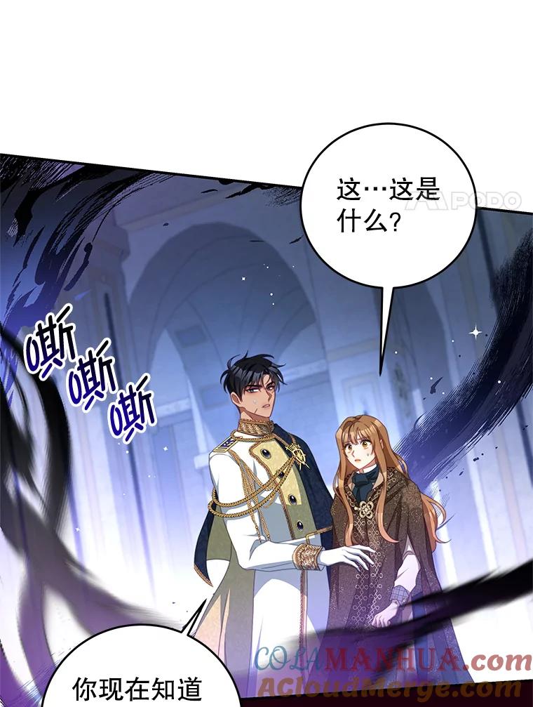 《我是男主的情敌》80.决定 第25页
